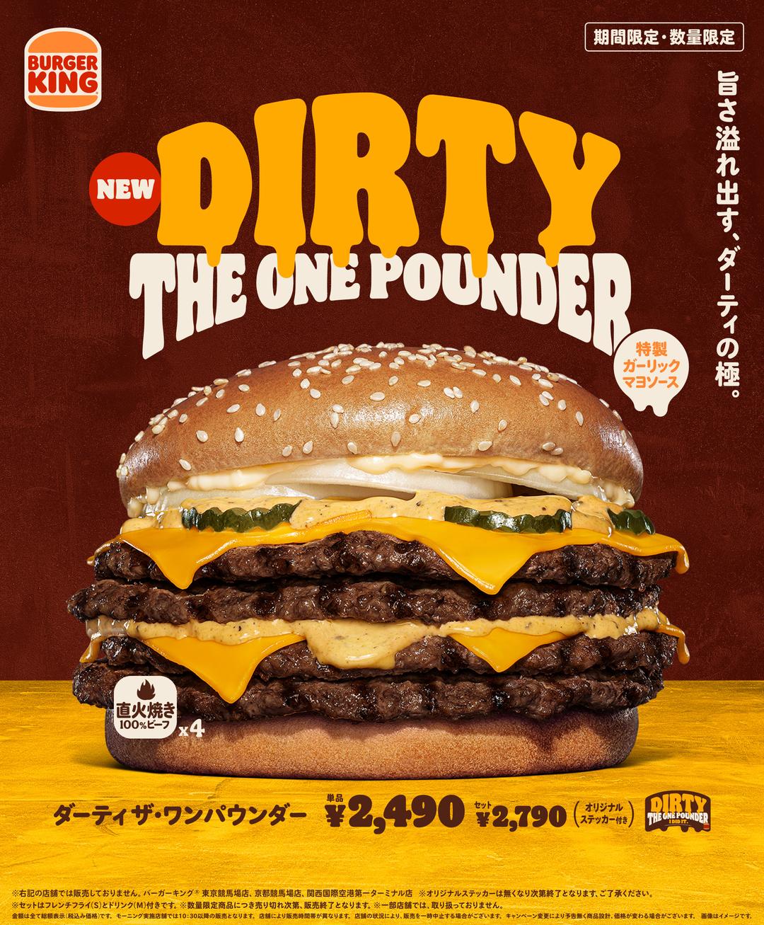 Dirty The One Pounder / 株式会社ビーケー・ジャパン