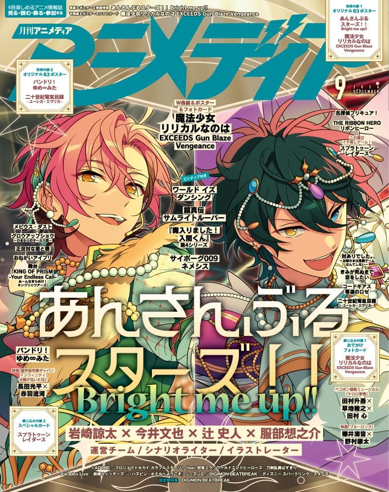 「アニメディア」2026年9月号 / 株式会社イード