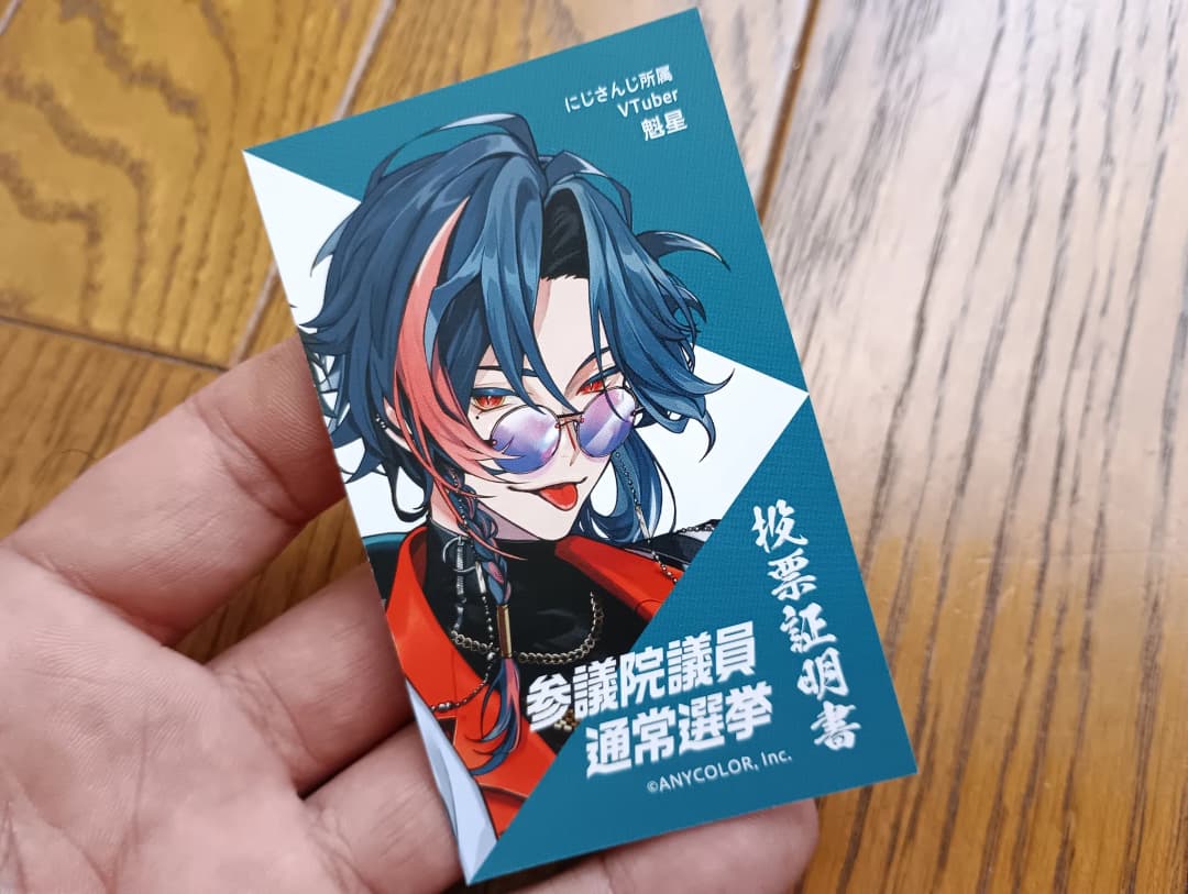 Nijisanji's VTuber 魁星 - Voting Certificate by City of Yokohama/ Threads @kawabe_official