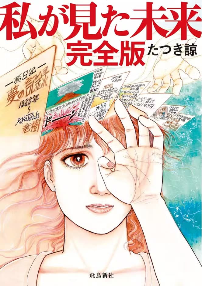 The cover illustration of the manga titled "The Future I Saw", created by manga artist Ryo Tatsuki.