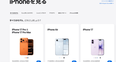 Screenshot of the Japanese Apple Store website