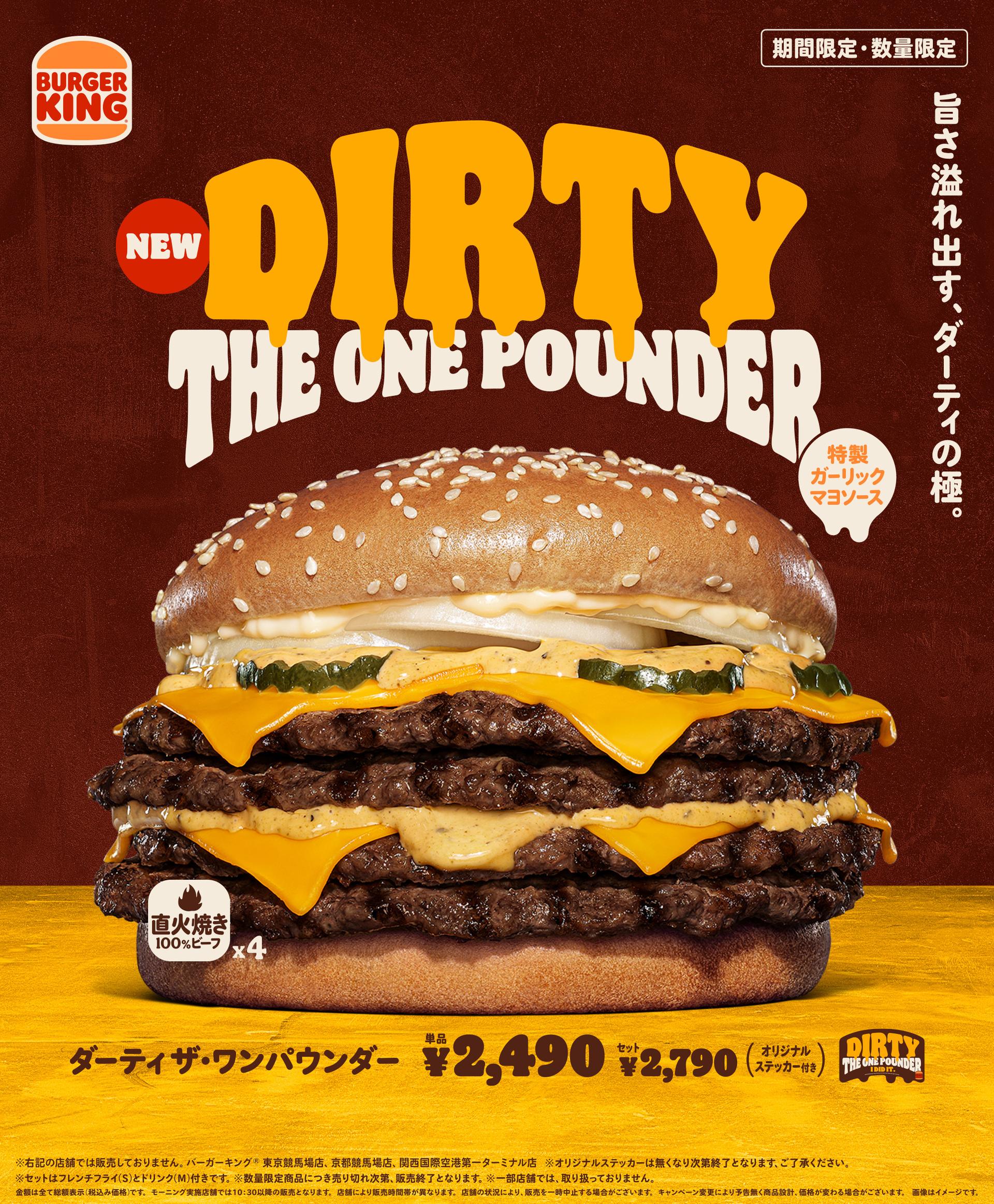 Dirty The One Pounder / 株式会社ビーケー・ジャパン