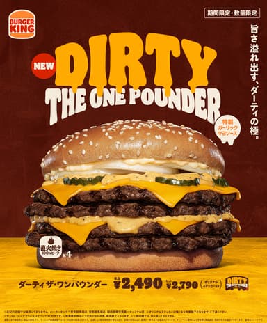Dirty The One Pounder / 株式会社ビーケー・ジャパン