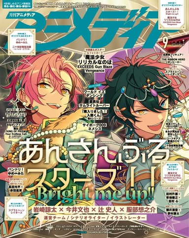 「アニメディア」2026年9月号 / 株式会社イード