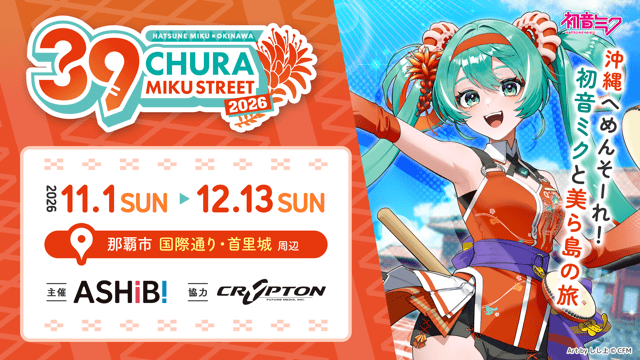『CHURA MIKU STREET 2026』公式サイト:https://39-street.com