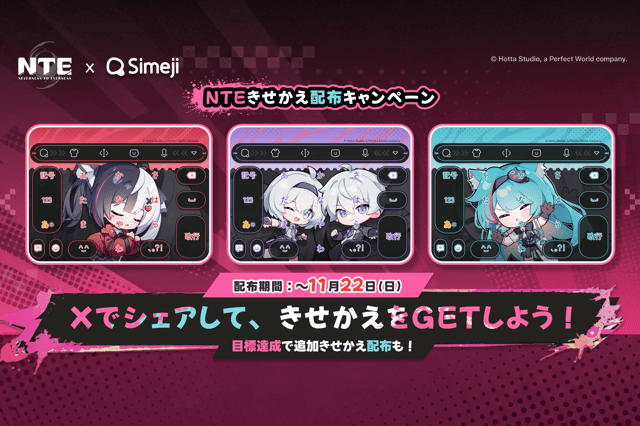 「NTExSimeji」きせかえ配布キャンペーン